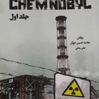 کتاب تست و تشریحی نیروگاه اتمی چرچیل|کتاب و مجله آموزشی|کاشان, کارگر|دیوار