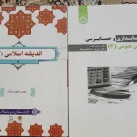اندیشه۲،حسابداری و حسابرسی بخش عمومی