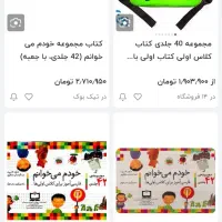 مجموعه ۴۲ جلدی کتابهای خودم میخوانم برای کلاس اول|کتاب و مجله آموزشی|تهران, منیریه|دیوار