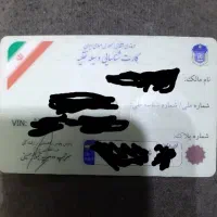 یک عدد کارت شناسایی وسیله نقلیه پیدا کردم .