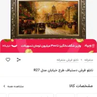 تابلو فرش نیویورک|تابلو فرش|پرند, فاز ۳|دیوار