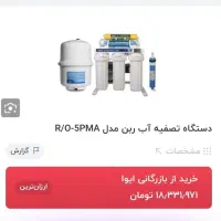 تصفیه آب روبن پایین تر از قیمت کارخانه
