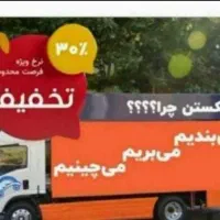 باربری مادر حمل اثاث منزل شما با۳۰درصدتخفیف