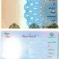 کارت ملی پیدا شده