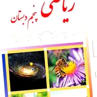 تدریس خصوصی تمام دروس مقطع ابتدایی