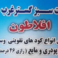 کود و سموم کشاورزی با کیفیت عالی