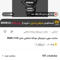 ساعت مچی|ساعت|خواف, |دیوار