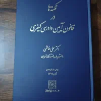 کتابهای حقوقی|کتاب و مجله آموزشی|مشهد, کوشش|دیوار