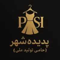 فروش اقساطی ۶ماهه انواع پوشاک زنانه مردانه بچگانه