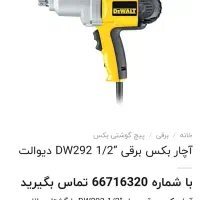 باسلام اچاربکس برقی|ابزارآلات|فردیس, شهرک ارم|دیوار