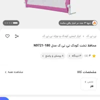 گارد و محافظ کنار تخت (گارد کنارتخت ۱۸۰سانتی متر)|تخت و سرویس خواب|تهران, سلسبیل جنوبی|دیوار