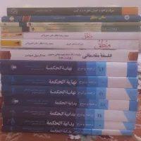 کتاب نهایه الحکمه بدایه الحکمه منطق فلسفه و ...