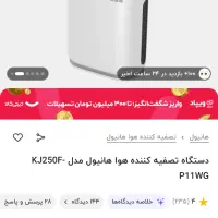 دستگاه تصفیه هوا هانیول