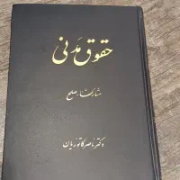 فروش کتاب های حقوقی|کتاب و مجله آموزشی|تهران, امانیه|دیوار