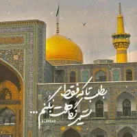 تور مشهد ولادت امام رضا