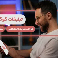 طراحی سایت و سئو حرفه‌ای و گوگل ادز + تضمین کیفیت