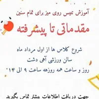 آموزش تنیس روی میز (پینگ پنگ)|خدمات آموزشی|ساری, |دیوار