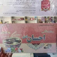 رشته آش رشته سوپ و رشته پلویی برنج  پاکستانی|عمده‌فروشی|تهران, گمرک|دیوار