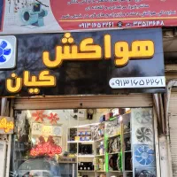 هواکش های صنعتی و خانگی