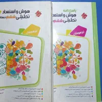 بهتری کتاب کمک درسی ورود به مدارس تیزهوشان و نمونه|کتاب و مجله آموزشی|تنکابن, |دیوار