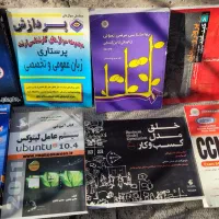 ۳۲ عدد کتاب فنی، کامپیوتر، دانشگاهی و پرستاری|کتاب و مجله آموزشی|تهران, شهرک گلها|دیوار