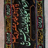 پرچم و کتیبه هییت