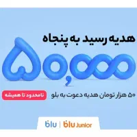 هدیه ثبت نام در بلو بانک