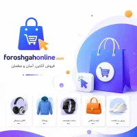 فروش دامنه سایت فروشگاه آنلاین foroshgahonline com