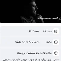 بلیط کنسرت با تخفیف و صندلی دلخواه