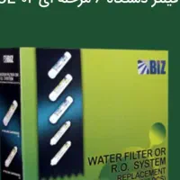 تصفیه آب فوقالعاده دکتر Biz|آبسردکن و تصفیه آب|آمل, |دیوار