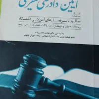 کتب آزمونی حقوق|کتاب و مجله آموزشی|قم, تعویض پلاک|دیوار