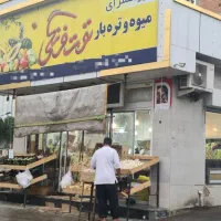 مغازه تجاری در لوکیشن فوق العاده