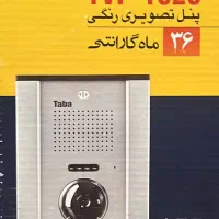 آیفون تصویری|دوربین مداربسته|تهران, آجودانیه|دیوار