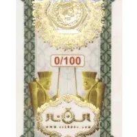 سکه ۱۰۰ سوتی پارسیان هدیه روز مادر