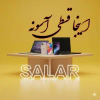 اینجا قسطی آسونه