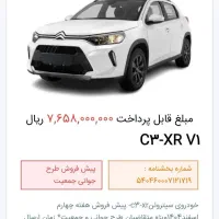 حواله سیتروئن c3 مدل ۱۴۰۴