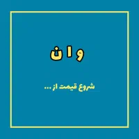 تور گروهی بلک فرایدی وان