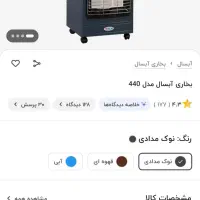 بخاری گازی متحرک آبسال|بخاری، هیتر، شومینه|برازجان, |دیوار