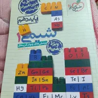 شیمی خیلی سبز سال دهم