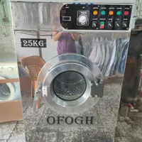 لباسشویی 25کیلو نیمه اتومات صنایع افق
