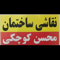 نقاشی ساختمانی کنگان و حومه