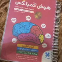 کتاب هوش کمپلکس