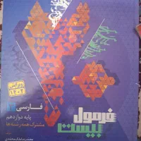 کتاب های فرمول بیست (عمومی ها)|کتاب و مجله آموزشی|اهواز, زیباشهر|دیوار