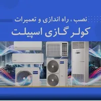 نصب و سرویس کولر