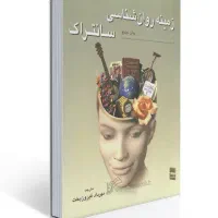 روانشناسی سانتراک