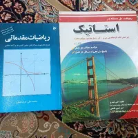 دو عدد کتاب مرتبط با رشته مکانیک