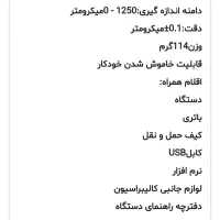 ضخامت سنج تروتک مدل BB20 نونو|ابزارآلات|تهران, جیحون|دیوار