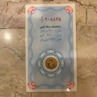سکه یک گرمی بانک مرکزی فروش فوری