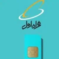همراه اول ۹۱۹
