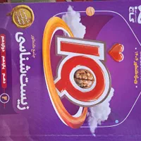 زیست جامع کنکور دوجلدی،با قیمتی عالی|کتاب و مجله آموزشی|تهران, حافظیه|دیوار